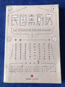 民国太太的厨房