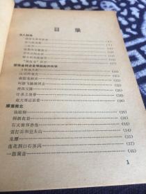 温州民间文学丛书【梦桂与紫罗女】戚继光重则娘舅、斗败地头蛇、石天窗和香鱼、周艺和玉娟、老虎为什么不会爬树