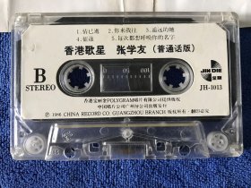 张学友 SMILE爱慕 磁带 第一张国语专辑