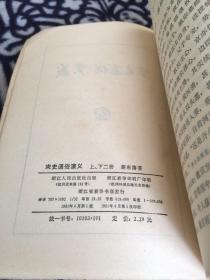宋史通俗演义 (上下)