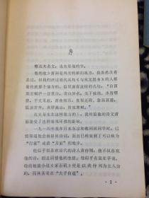 郁达夫诗词抄   浙江古籍出版社社长刘耀林赠郁宗鉴，郁宗鉴藏书