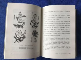 大家小书 艺术、神话与祭祀 一版一印