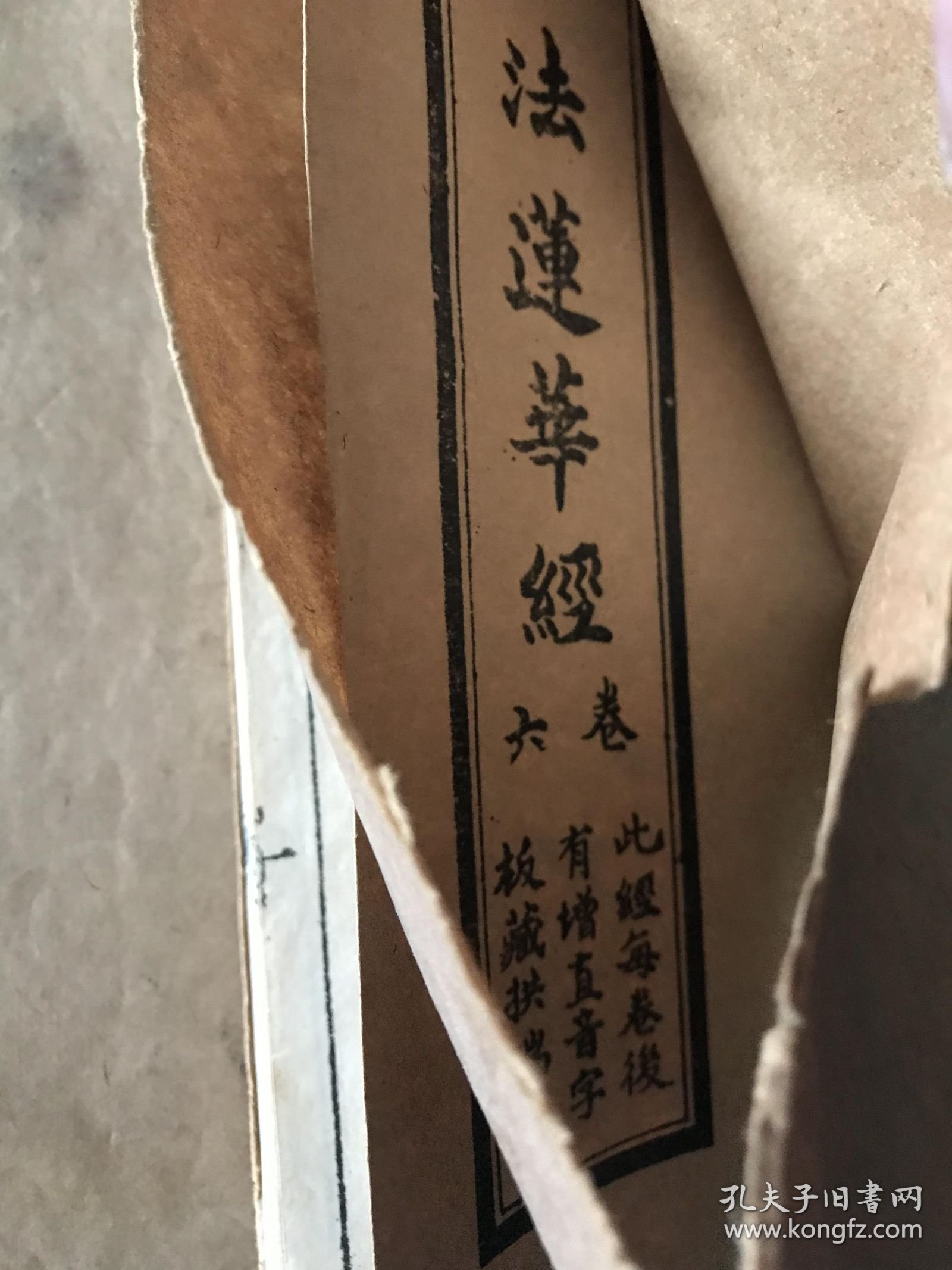 大乘法宝妙法莲华经 6册合售 品好其中四册牛皮纸封面封底包装