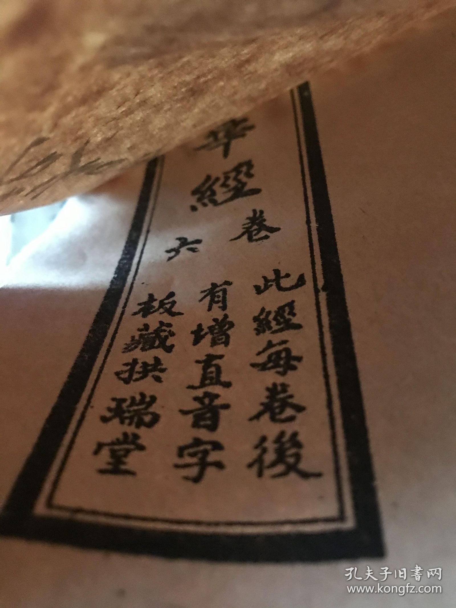 大乘法宝妙法莲华经 6册合售 品好其中四册牛皮纸封面封底包装