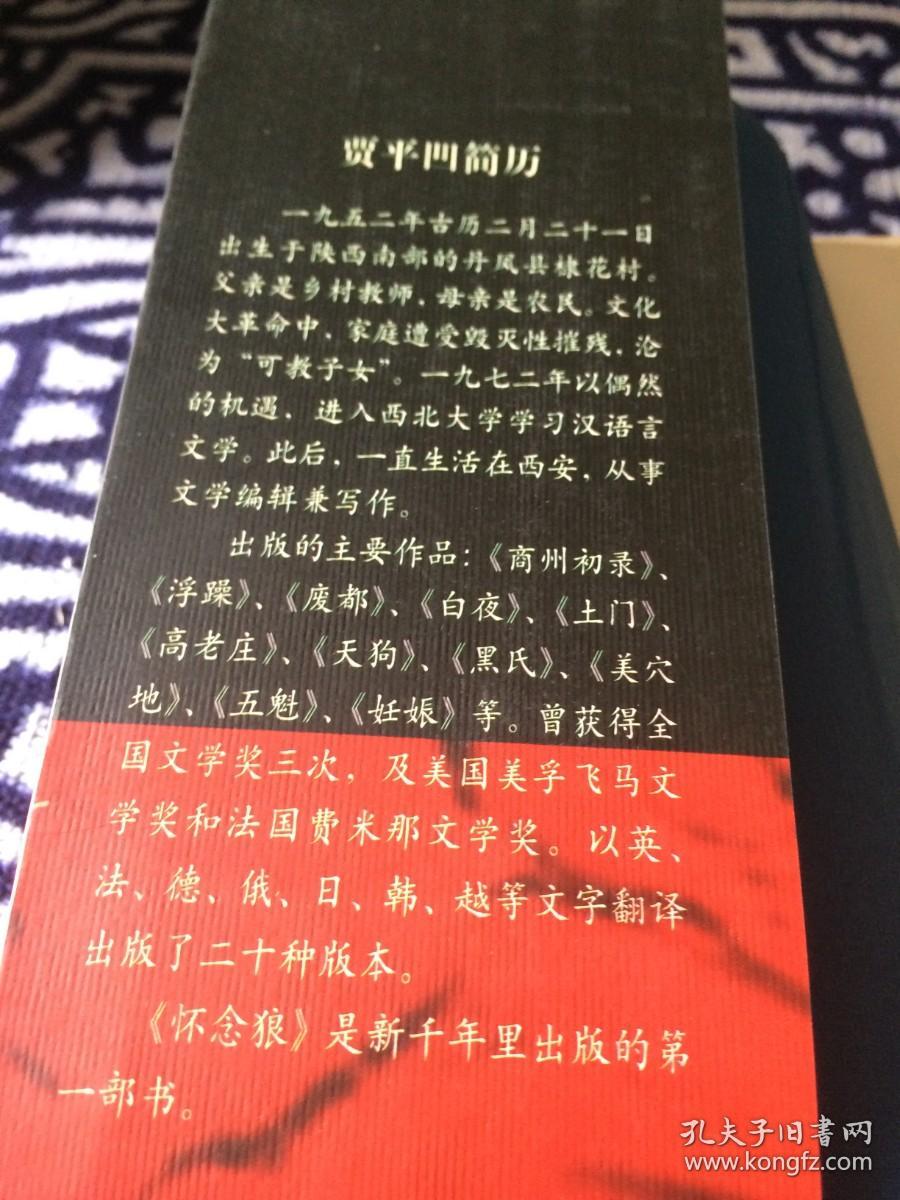 怀念狼