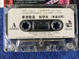 张学友 SMILE爱慕 磁带 第一张国语专辑