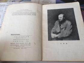 被欺凌与被侮辱的   1980年一版一印