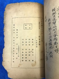 名家书简 作家书简 真迹影印 两册合售 民国三十八年初版、初印 几乎囊括民国文坛大咖手迹