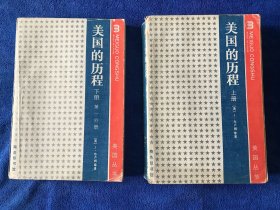 美国的历程 上下