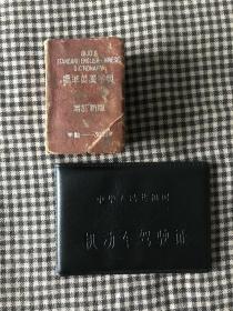 寸半本 标准英汉字典 增订新版   皮面精装本·字数30000群益书社 标准英汉小字典