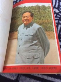 读报手册    林题撕掉了  有多幅伟人像