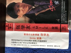张学友 SMILE爱慕 磁带 第一张国语专辑