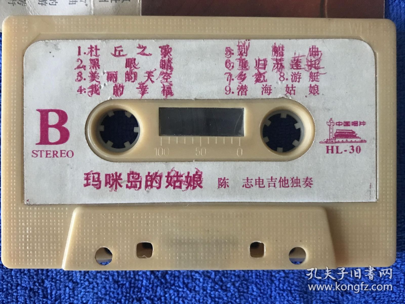 玛咪岛的姑娘 陈志电吉他独奏 磁带