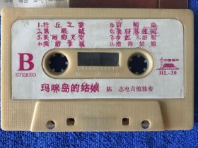 玛咪岛的姑娘 陈志电吉他独奏 磁带