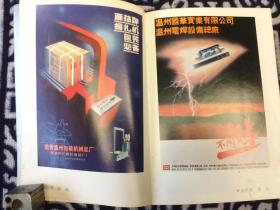温州货艺术广告集