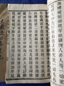 大乘法宝妙法莲华经 6册合售 品好其中四册牛皮纸封面封底包装