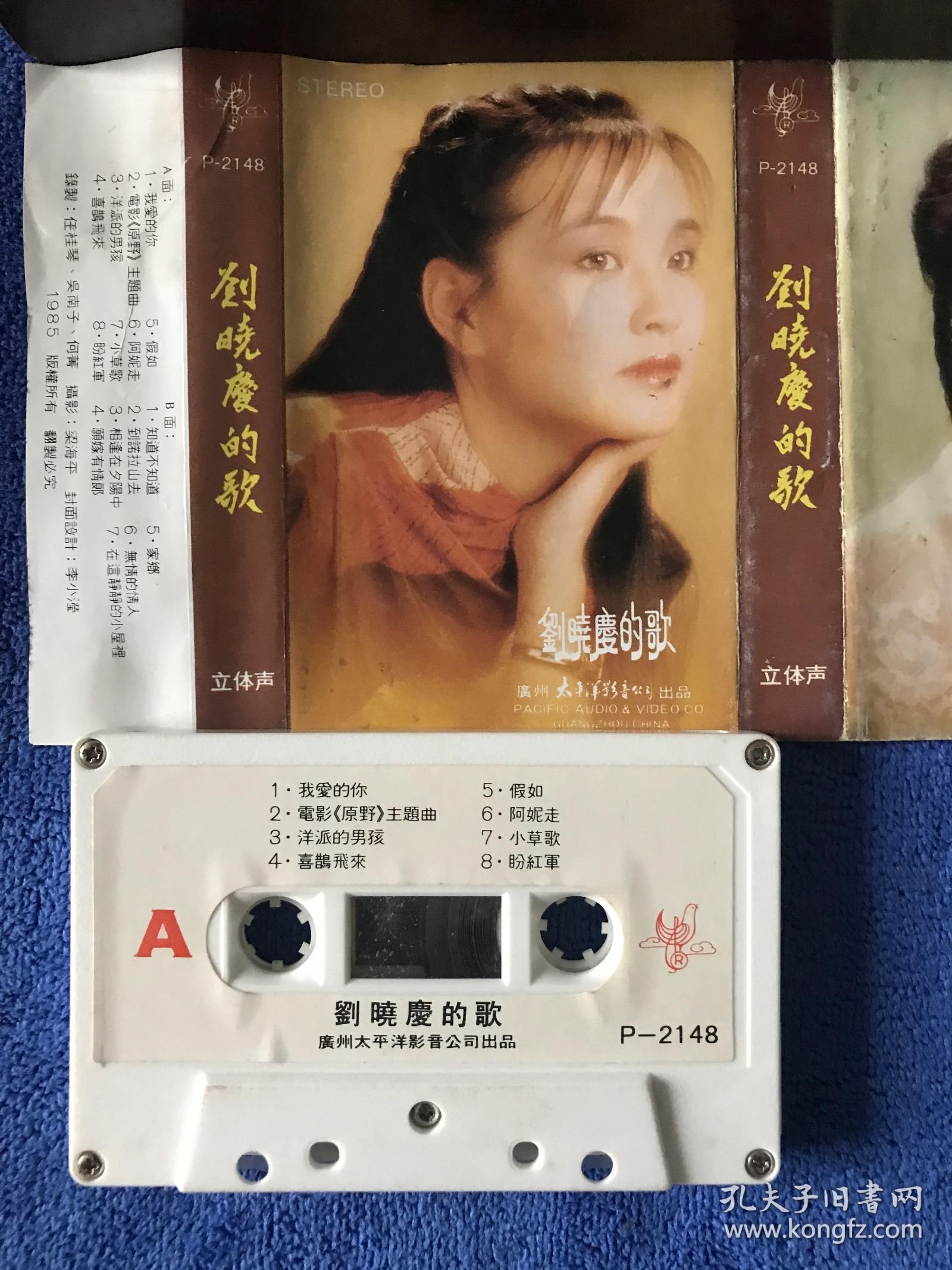 刘晓庆的歌 磁带 白卡稀缺版本