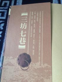三坊七巷
