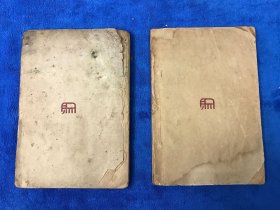 名家书简 作家书简 真迹影印 两册合售 民国三十八年初版、初印 几乎囊括民国文坛大咖手迹
