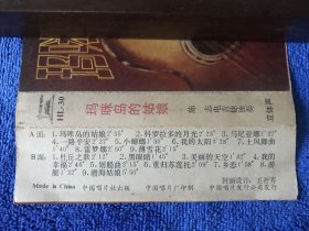 玛咪岛的姑娘 陈志电吉他独奏 磁带