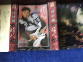 谭咏麟 情人 磁带 白卡