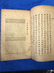 名家书简 作家书简 真迹影印 两册合售 民国三十八年初版、初印 几乎囊括民国文坛大咖手迹