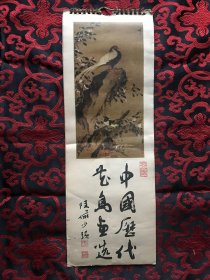 中国历代花鸟画选挂历 1983年（缺10月份见图）年画