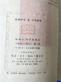 1951 学习日记本 布面精装 建国初期的古董老物件，内容特别丰富，一册巨厚本。极具珍藏的一件藏品，难得一见，年代感十足， 生活·读书·新知三联书店