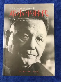 邓小平时代