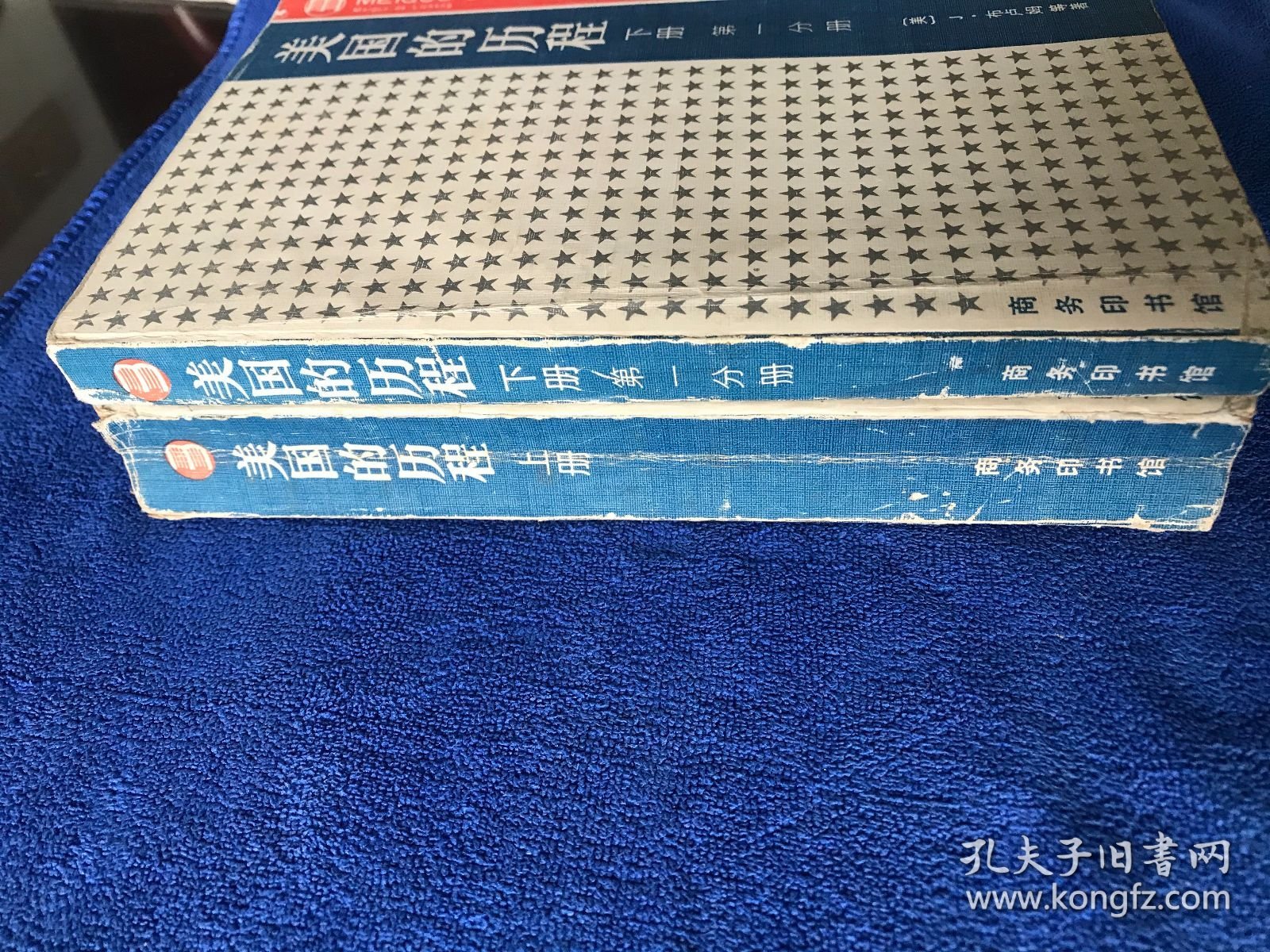 美国的历程 上下