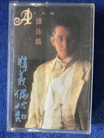 谭咏麟 请以两心知 黑卡