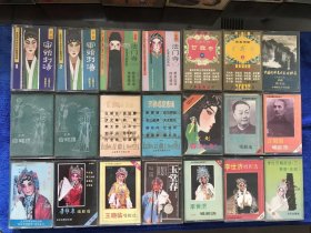 李世济唱腔选 一二三3本全 磁带