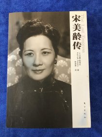 宋美龄传