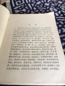 宋史通俗演义 (上下)