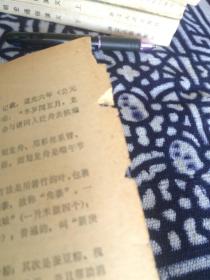 温州民间文学丛书【梦桂与紫罗女】戚继光重则娘舅、斗败地头蛇、石天窗和香鱼、周艺和玉娟、老虎为什么不会爬树