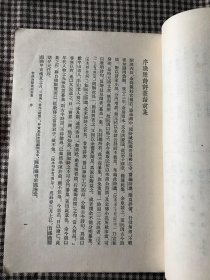 中国古典文学理论批评专著选辑 郭绍虞主编 苕溪渔隐丛话 前集 后集两册