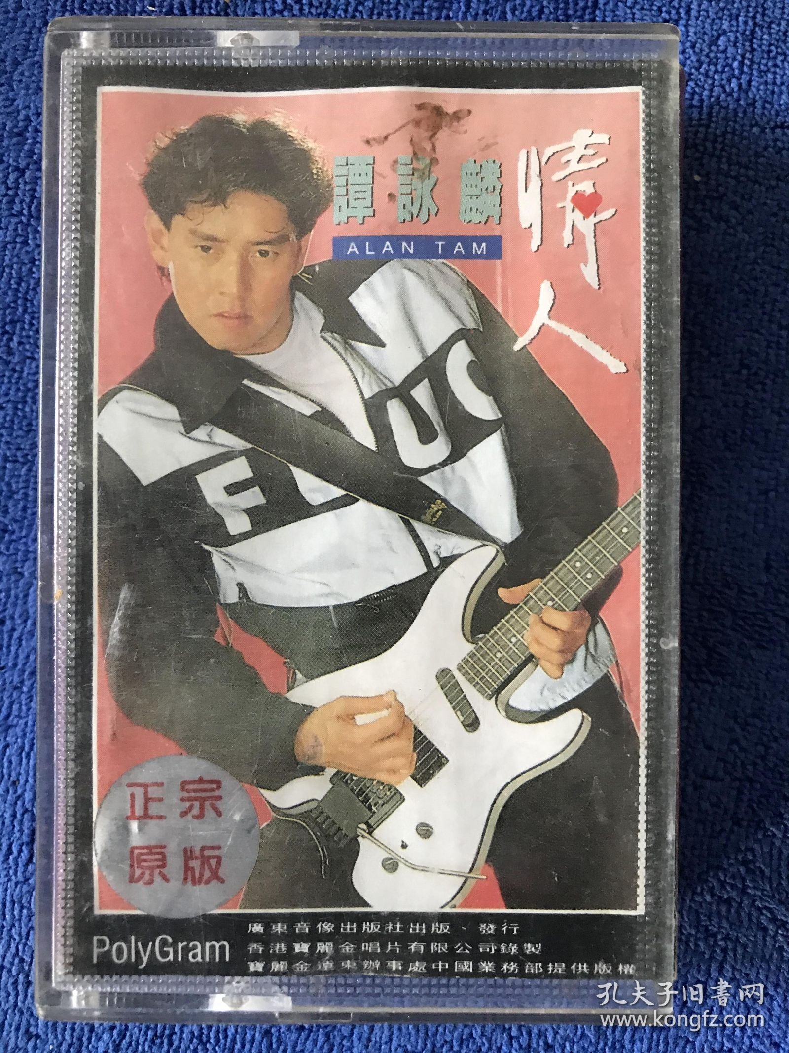 谭咏麟 情人 磁带 白卡