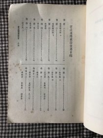中国古典文学理论批评专著选辑 郭绍虞主编 苕溪渔隐丛话 前集 后集两册