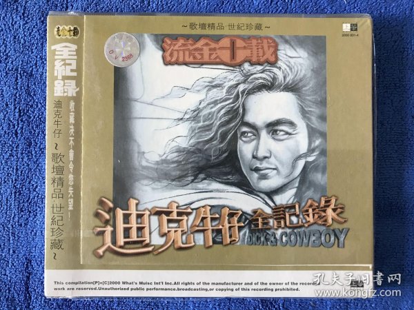 流金十载 迪克牛仔全记录 CD 未拆封