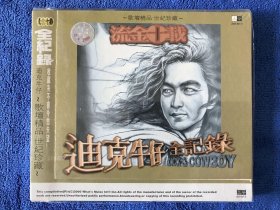 流金十载 迪克牛仔全记录 CD 未拆封