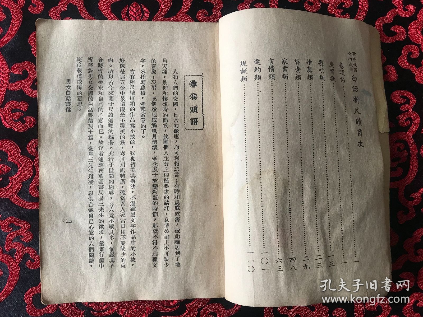 白话新尺牍 高级儿童尺牍 两册合售 新时代男女适用