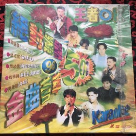 孔雀廊（四）民歌王 LD镭射大碟