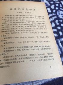 温州民间文学丛书【梦桂与紫罗女】戚继光重则娘舅、斗败地头蛇、石天窗和香鱼、周艺和玉娟、老虎为什么不会爬树
