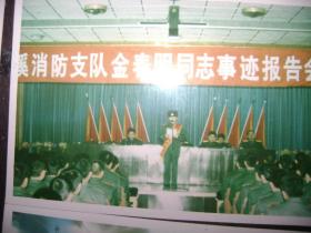 中国消防兵像册原版照片96张