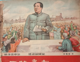 1953年西北画报