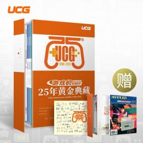 包邮 UCG 游戏机实用技术25周年黄金典藏 全新二手书，非常适合收藏