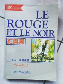 红与黑