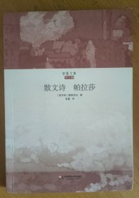 散文诗·帕拉莎