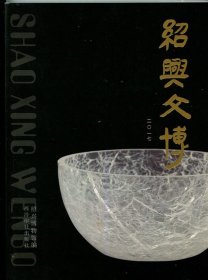 绍兴文博2017