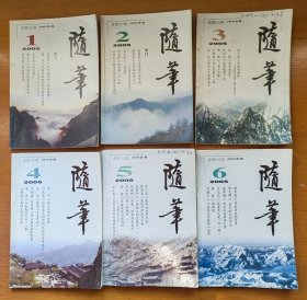 随笔2005全年共6期（156期-161期）